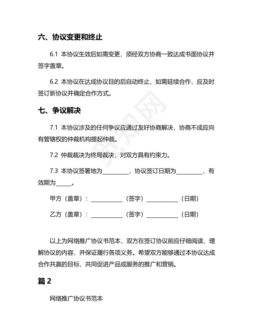 互联网推广合作协议