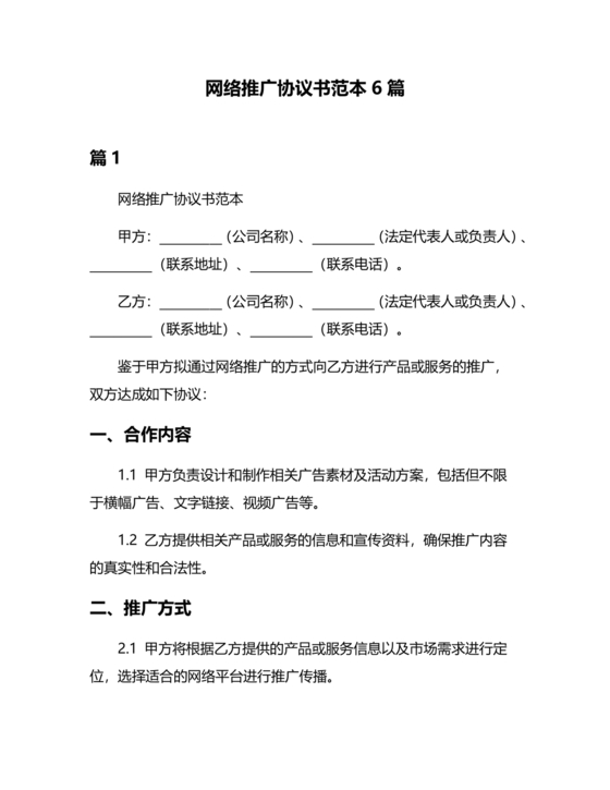 互联网推广合作协议