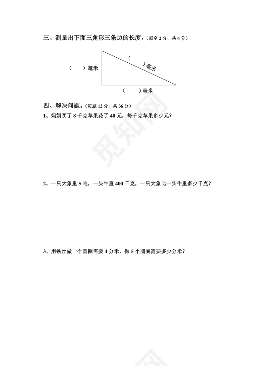 三年级数学测量练习题