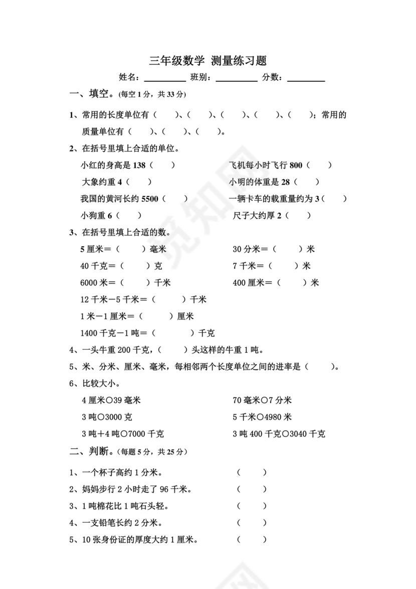 三年级数学测量练习题