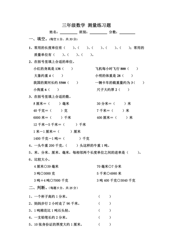 三年级数学测量练习题