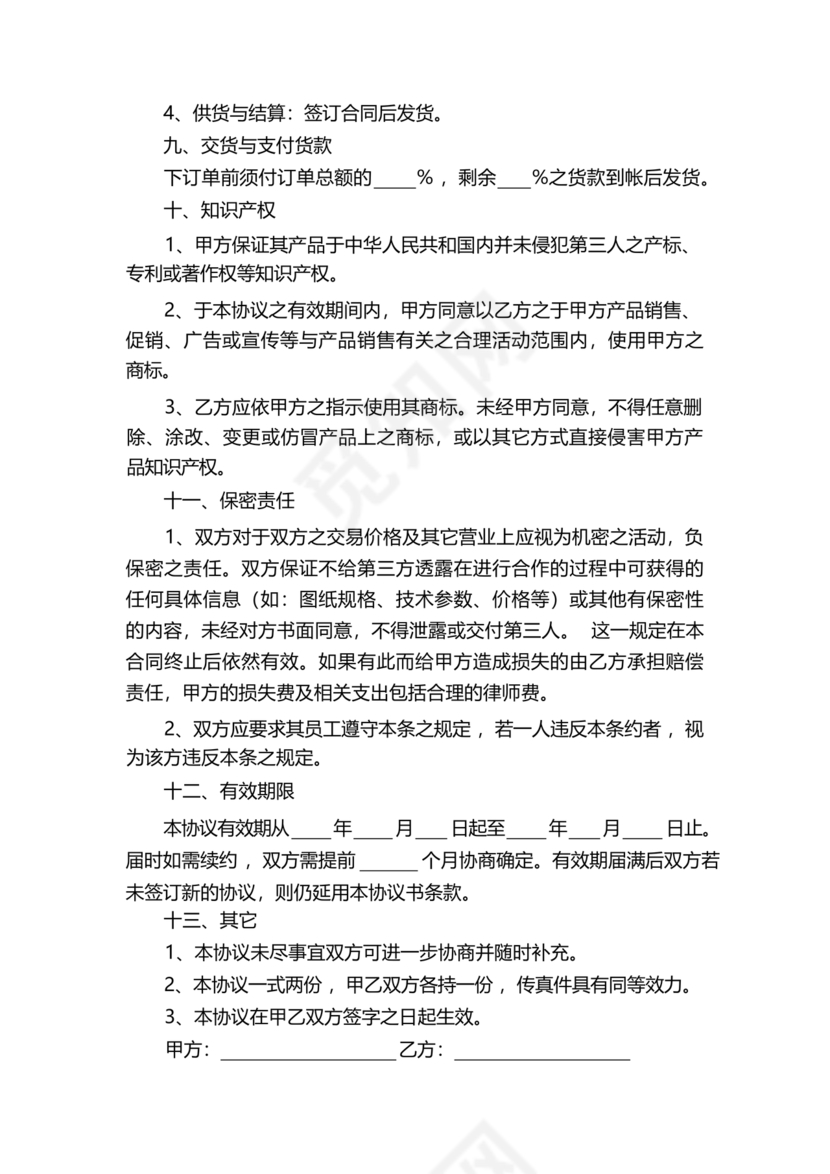 区域代理合作协议书