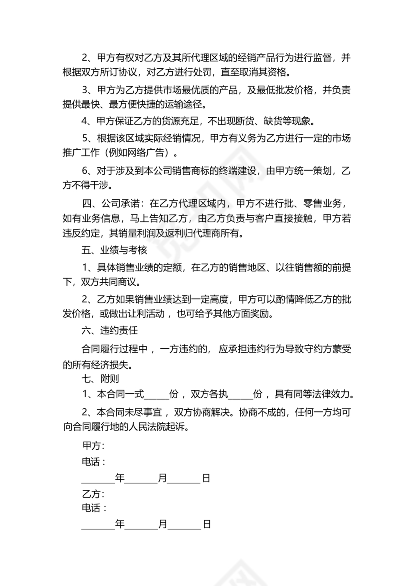 区域代理合作协议书