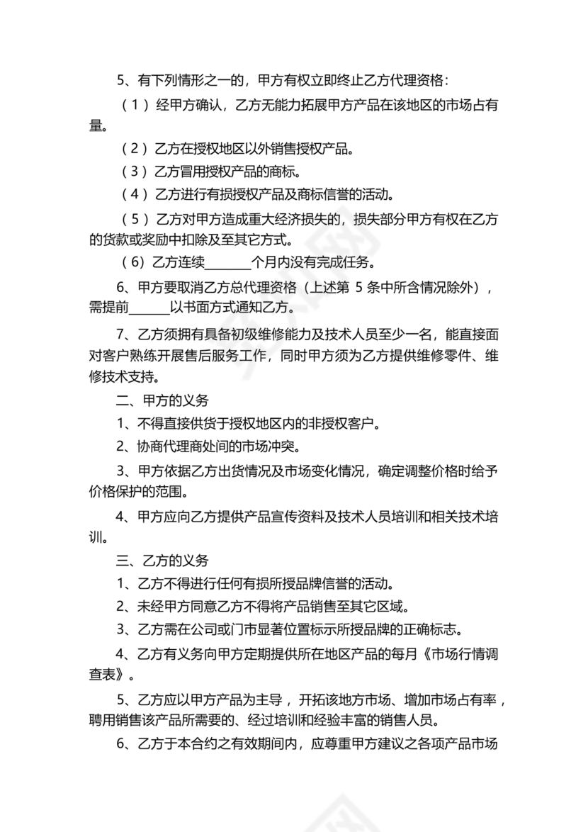 区域代理合作协议书