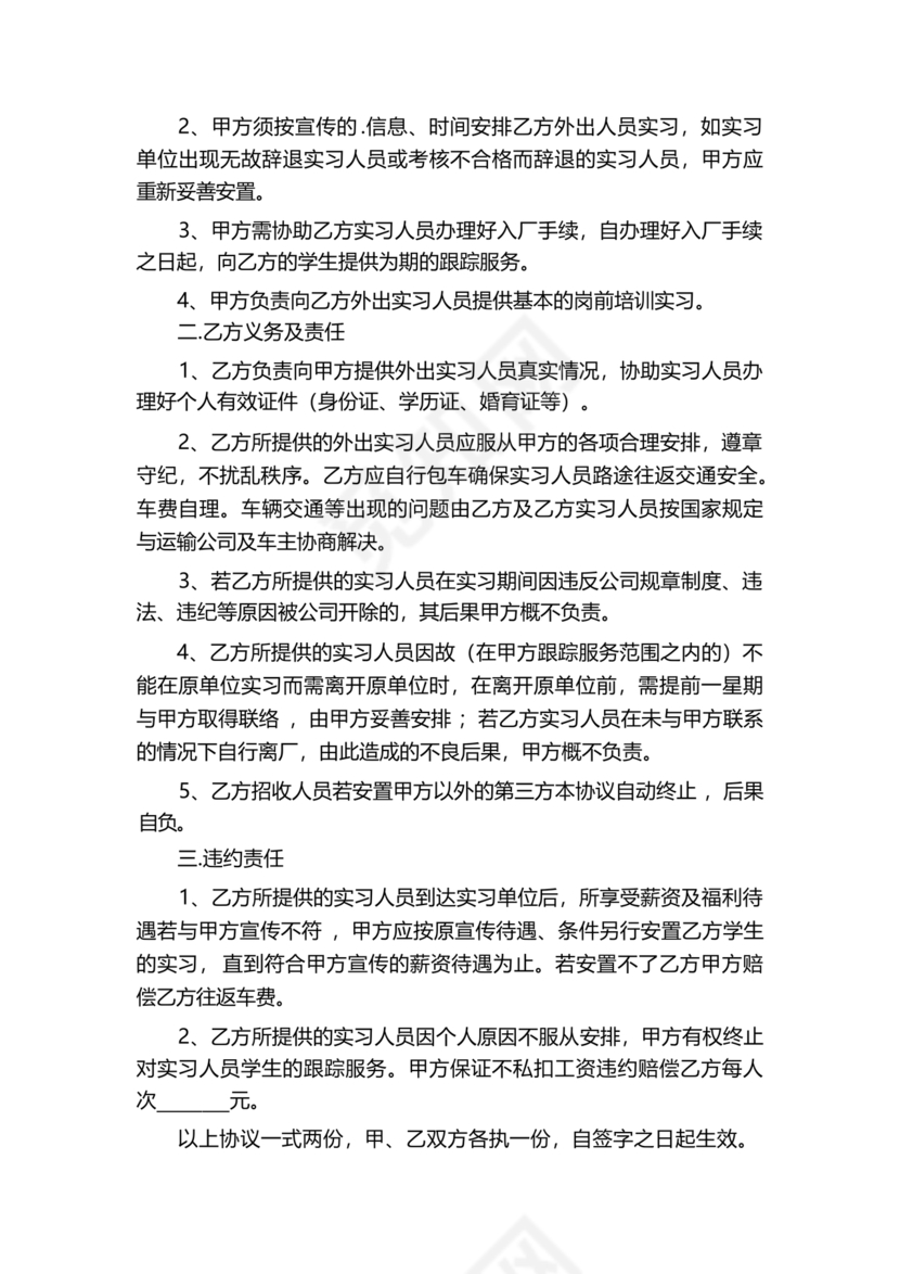 区域代理合作协议书