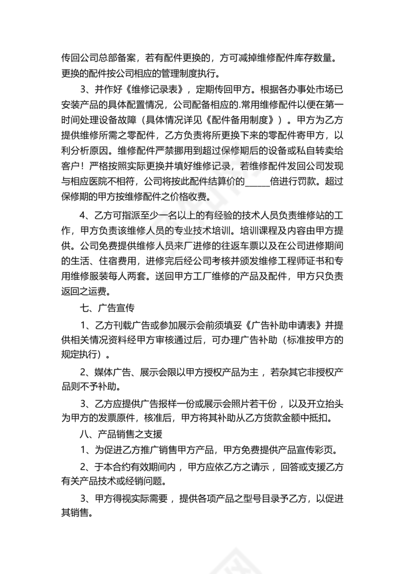 区域代理合作协议书