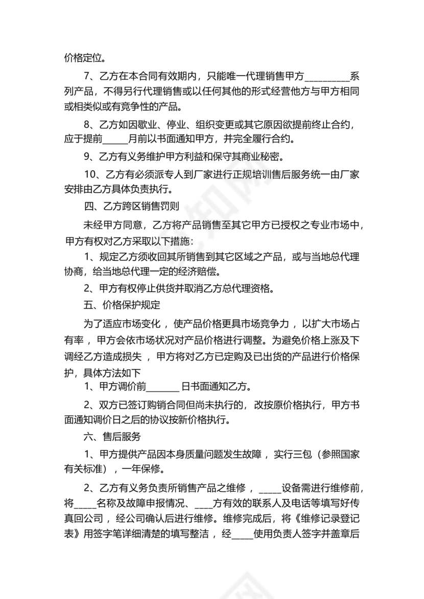 区域代理合作协议书