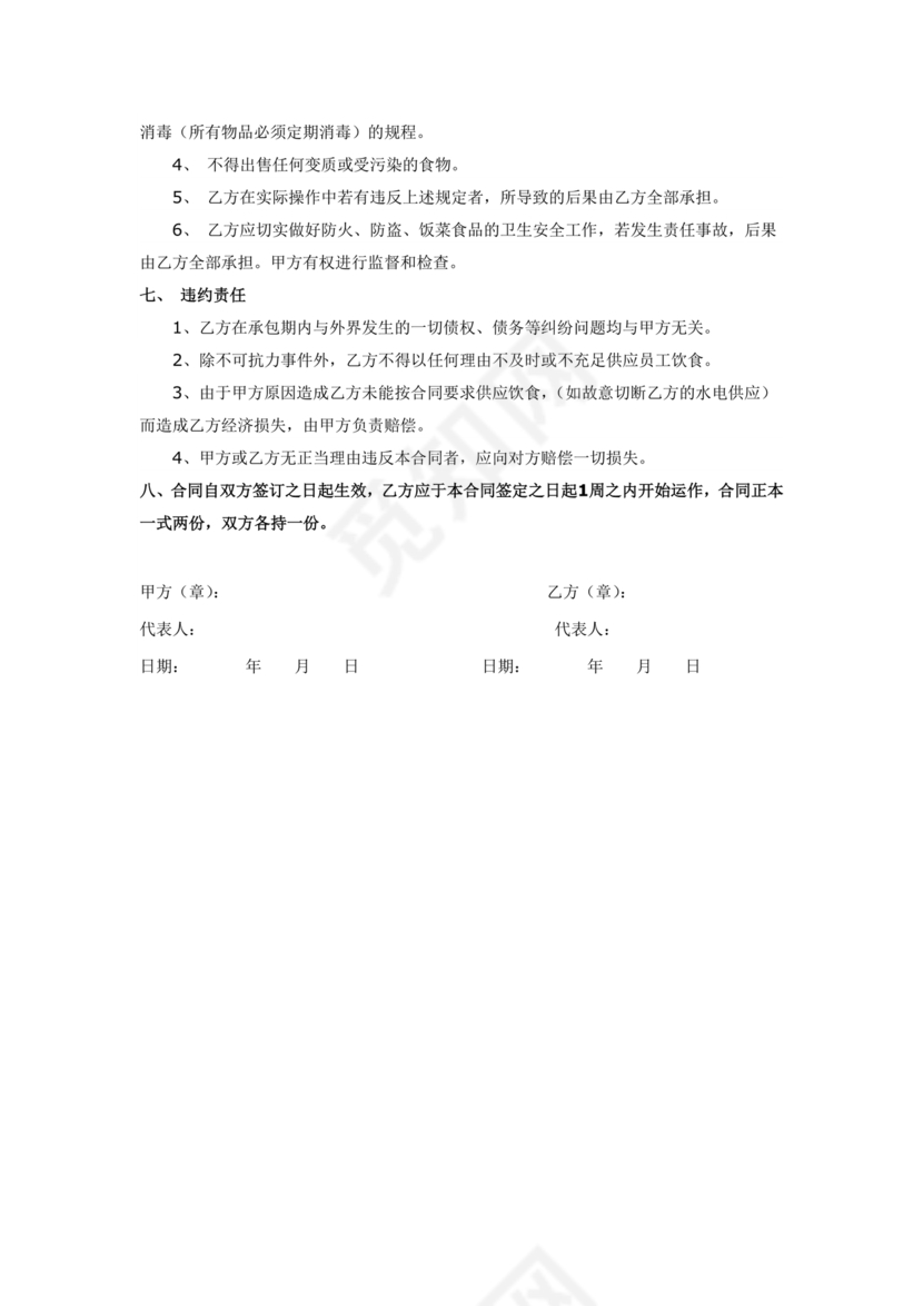 食堂承包合作协议