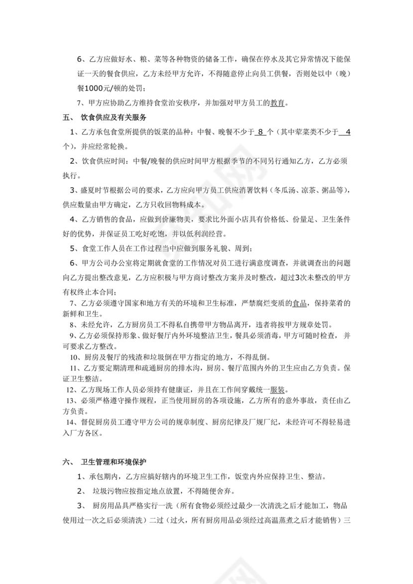 食堂承包合作协议