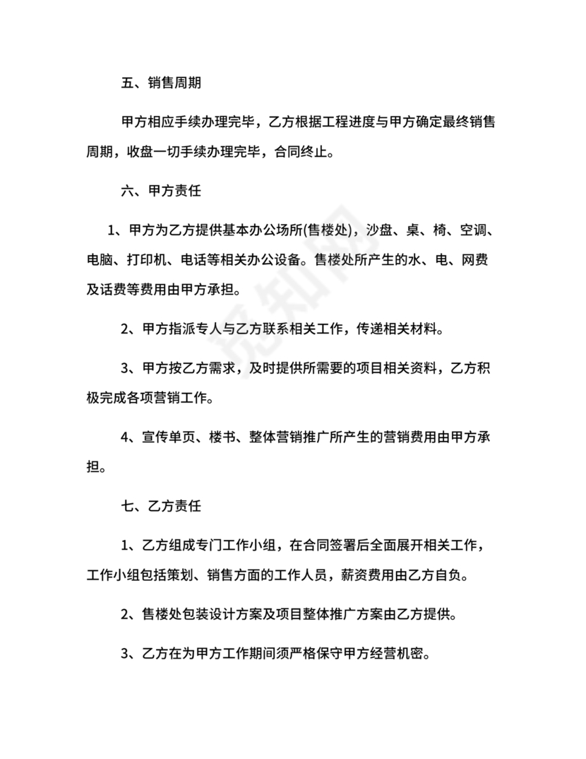 市场营销策划合作协议