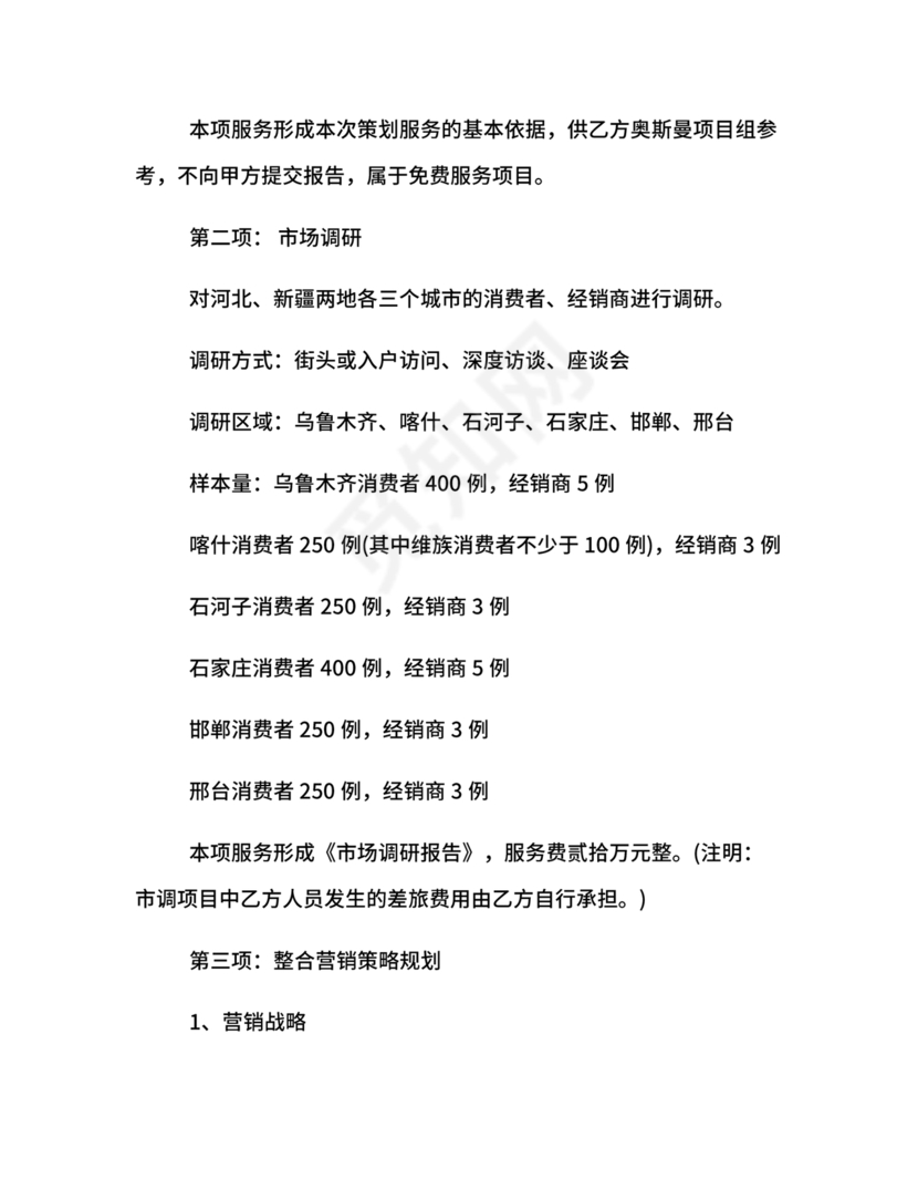 市场营销策划合作协议