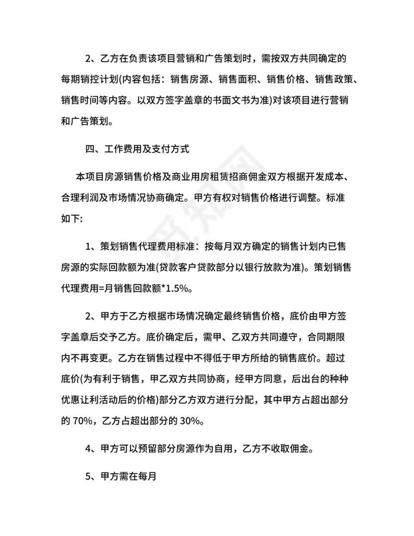 市场营销策划合作协议