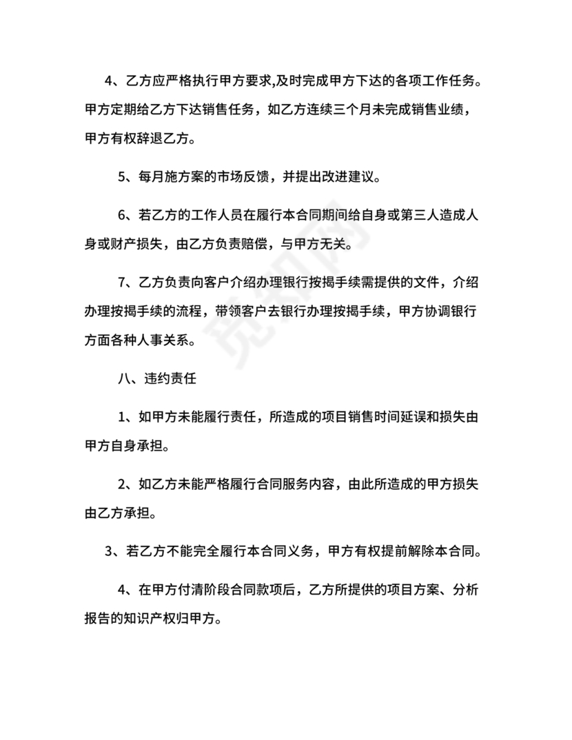 市场营销策划合作协议