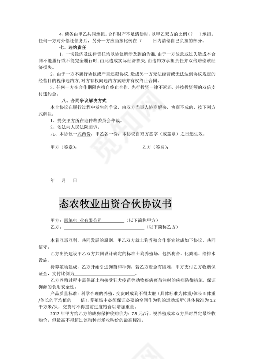 养殖合作协议书