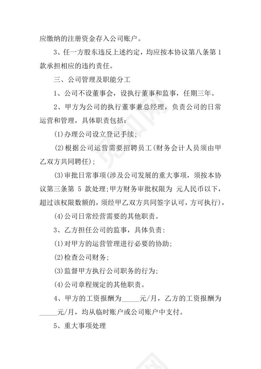 开店股份合作协议