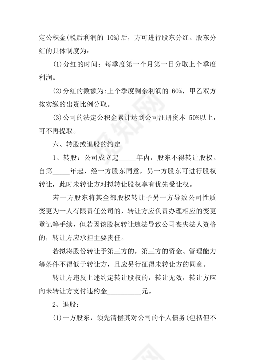 开店股份合作协议