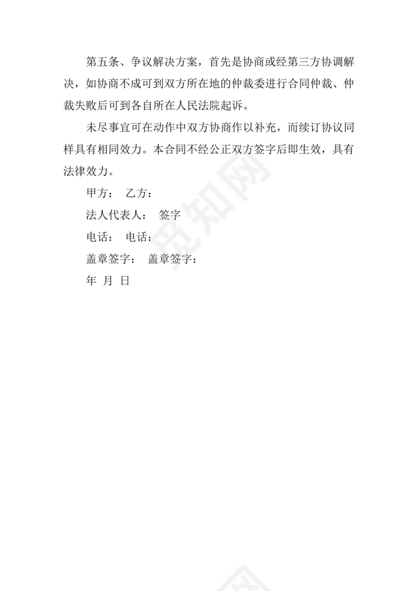 开店股份合作协议