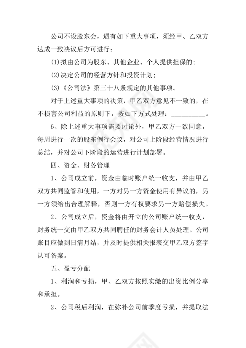 开店股份合作协议