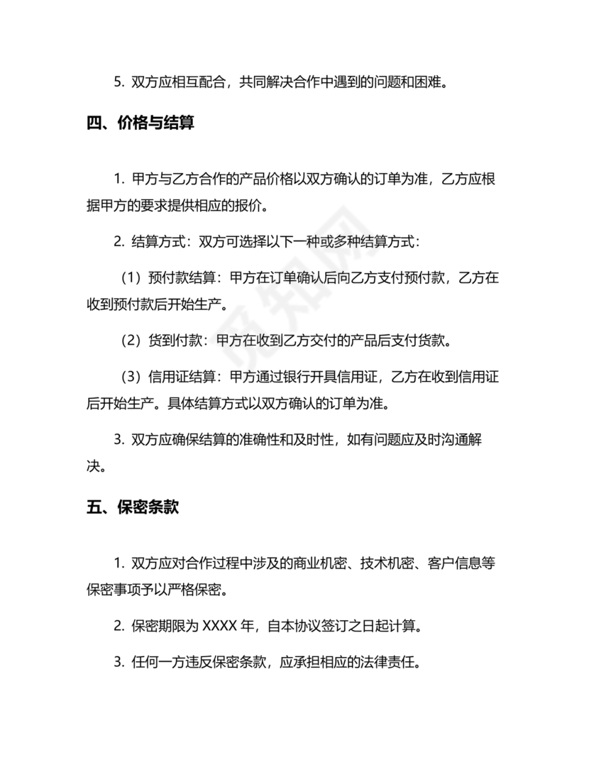 外贸公司与工厂合作协议