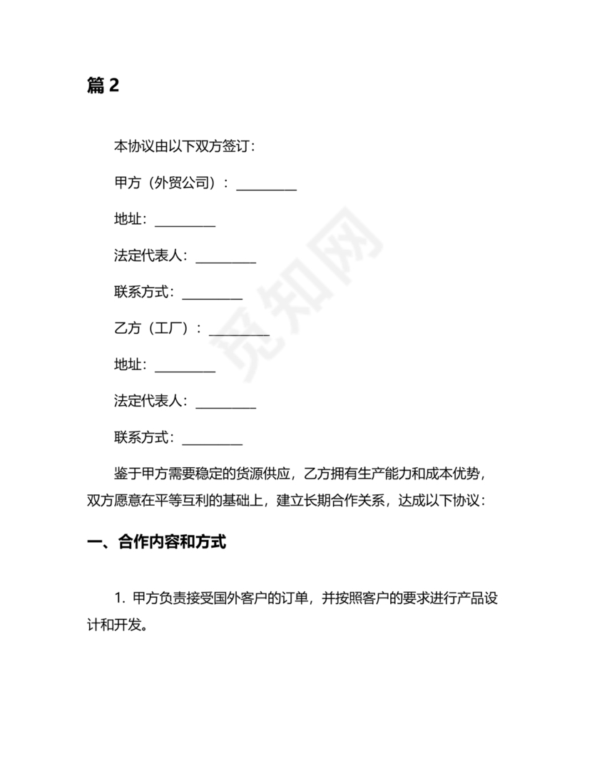 外贸公司与工厂合作协议