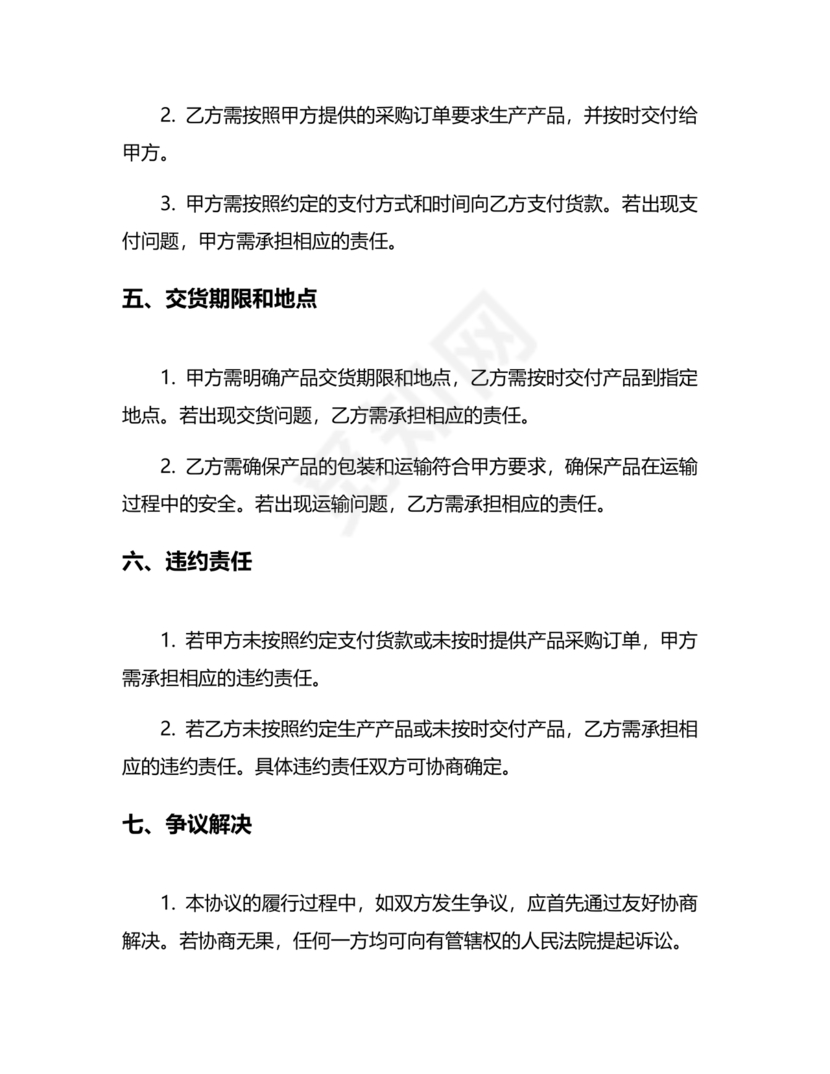 外贸公司与工厂合作协议