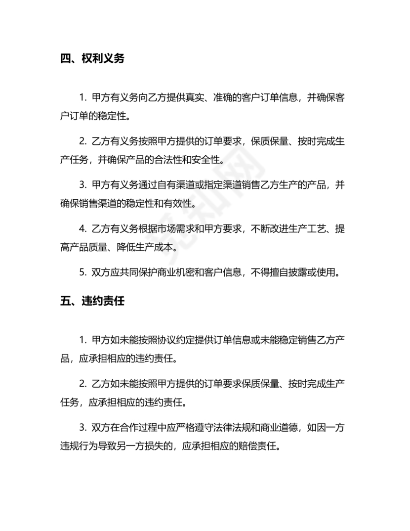 外贸公司与工厂合作协议