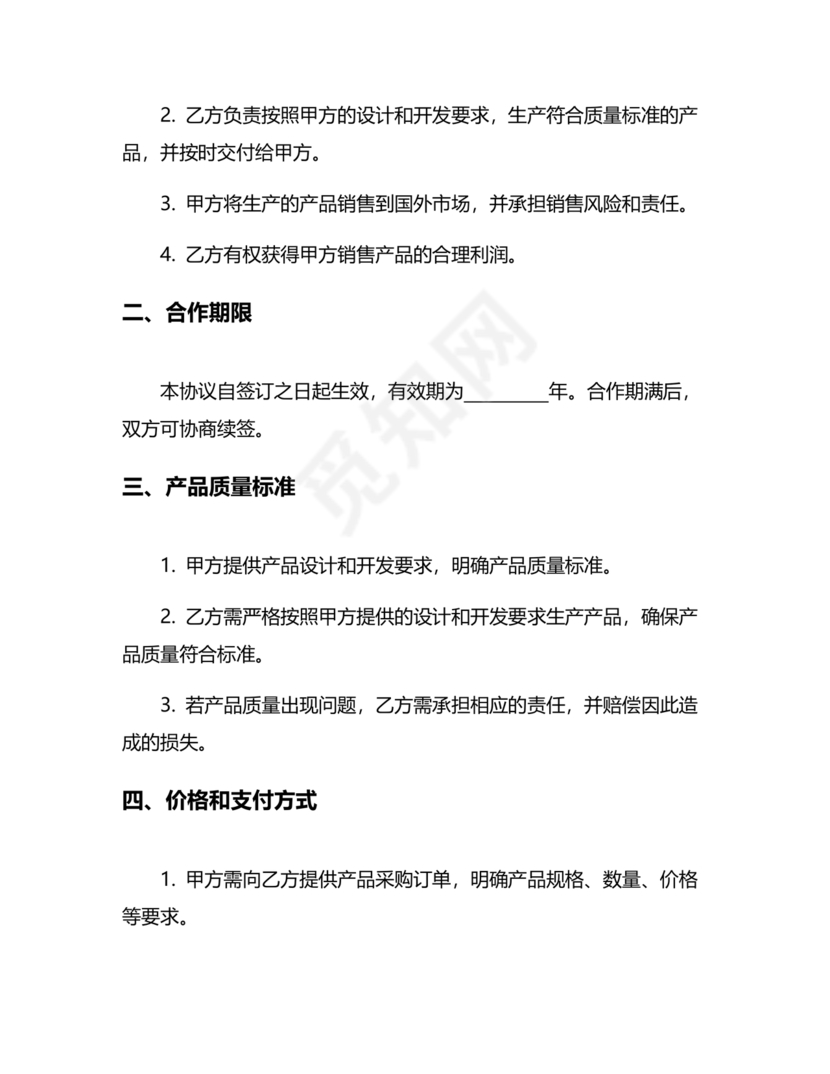 外贸公司与工厂合作协议