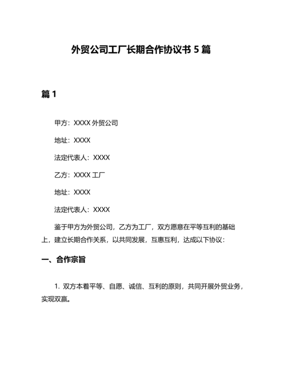 外贸公司与工厂合作协议