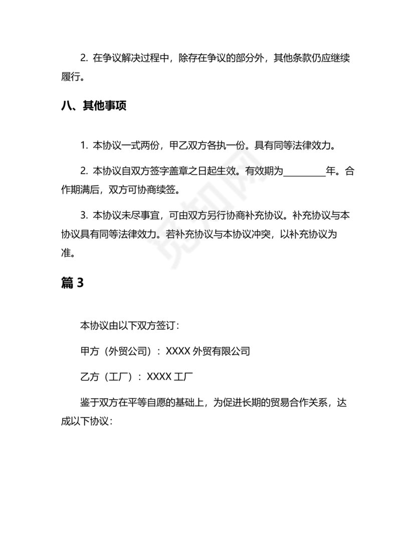 外贸公司与工厂合作协议