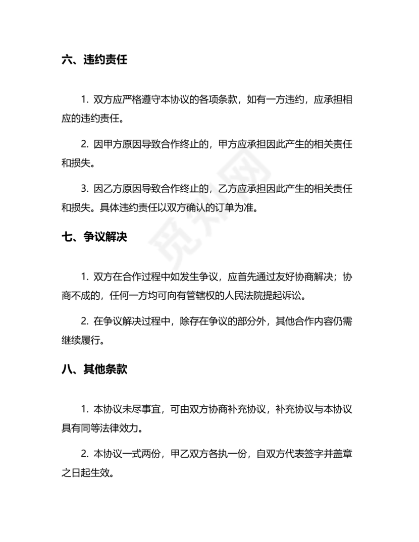 外贸公司与工厂合作协议