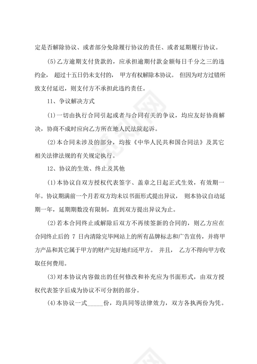 电商合伙协议书 免费