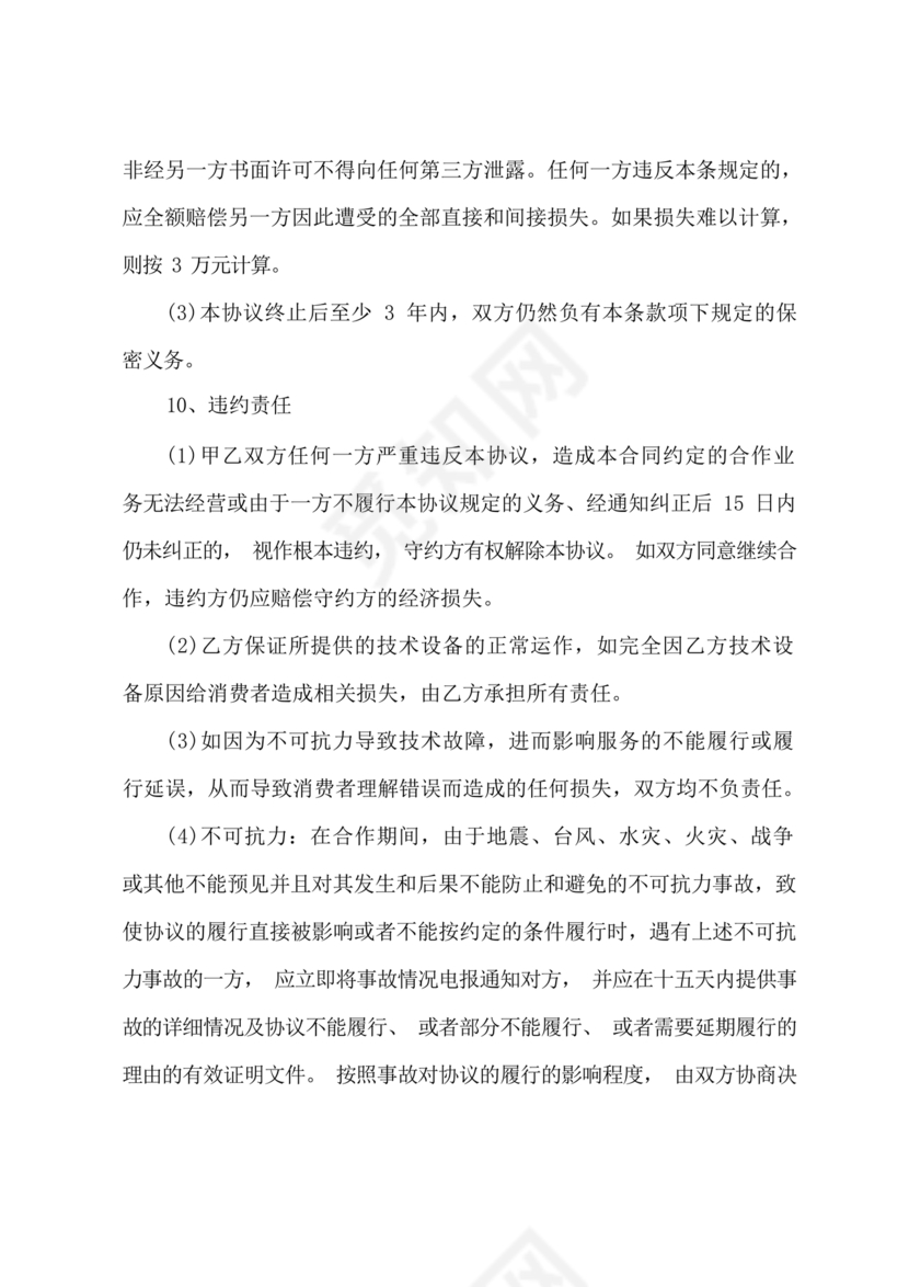 电商合伙协议书 免费