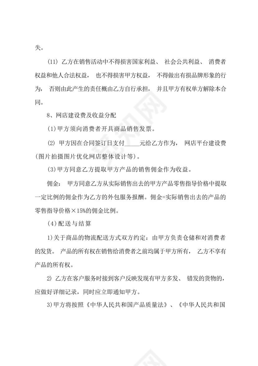 电商合伙协议书 免费