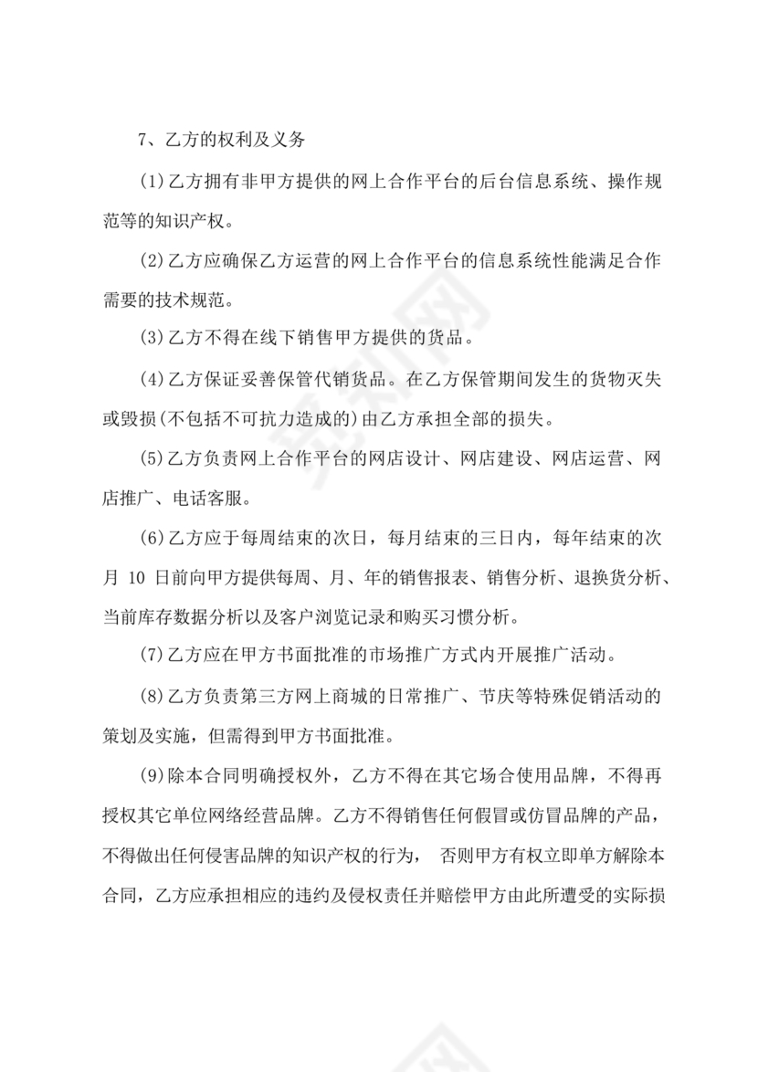 电商合伙协议书 免费