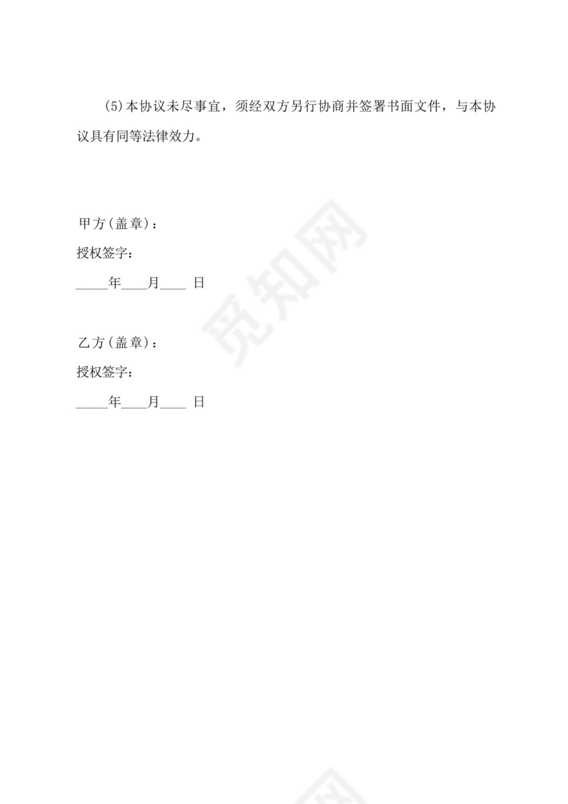 电商合伙协议书 免费