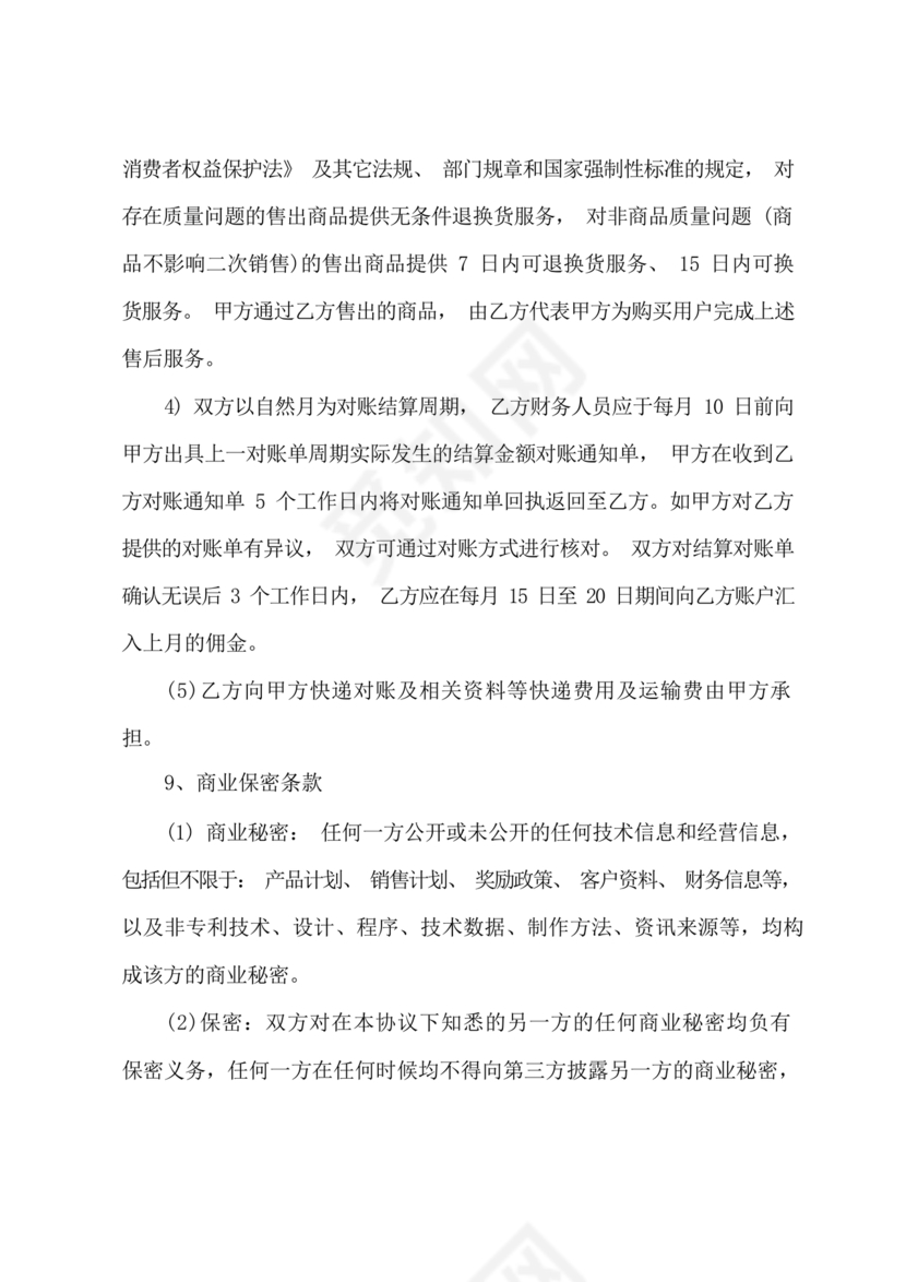 电商合伙协议书 免费