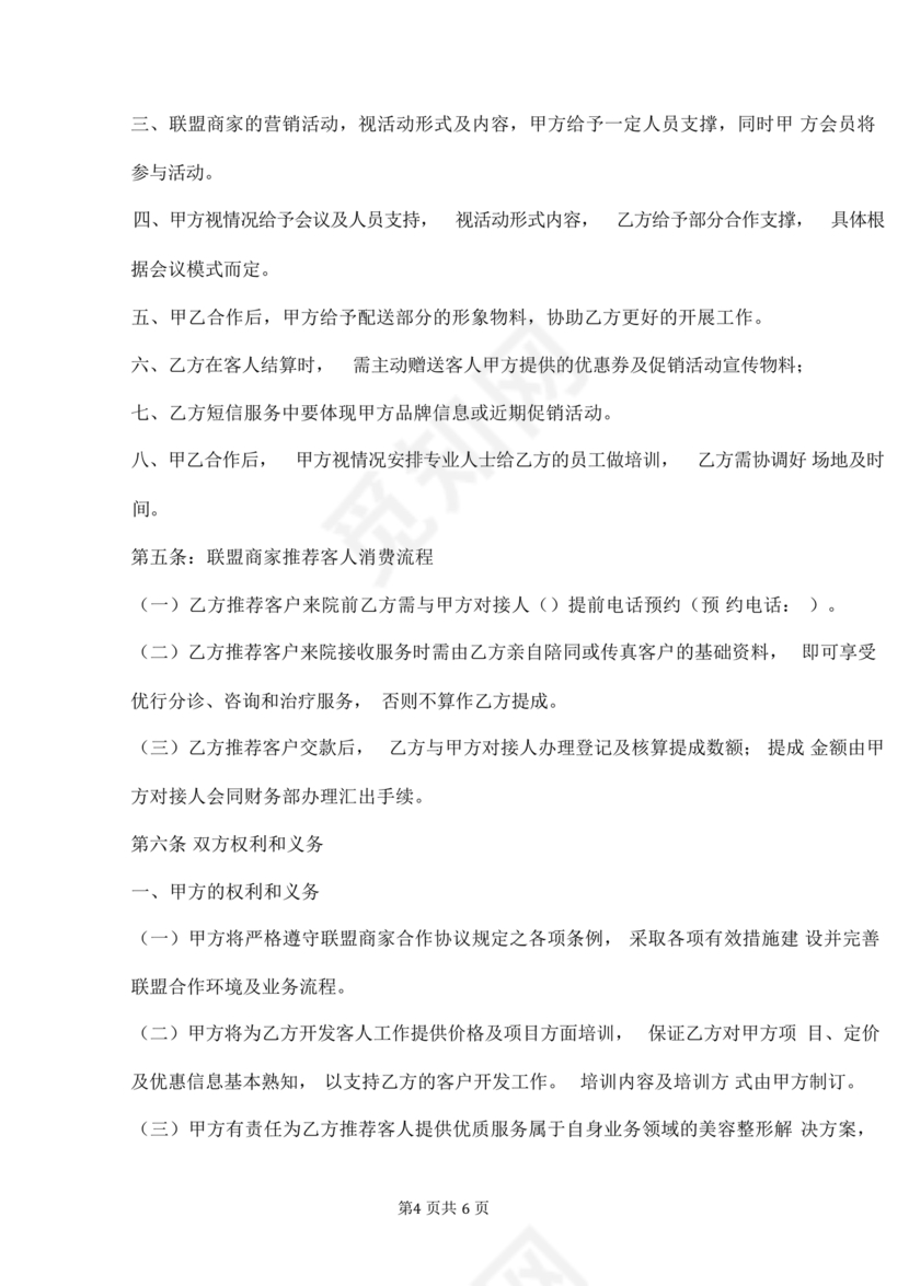 医美合作协议书