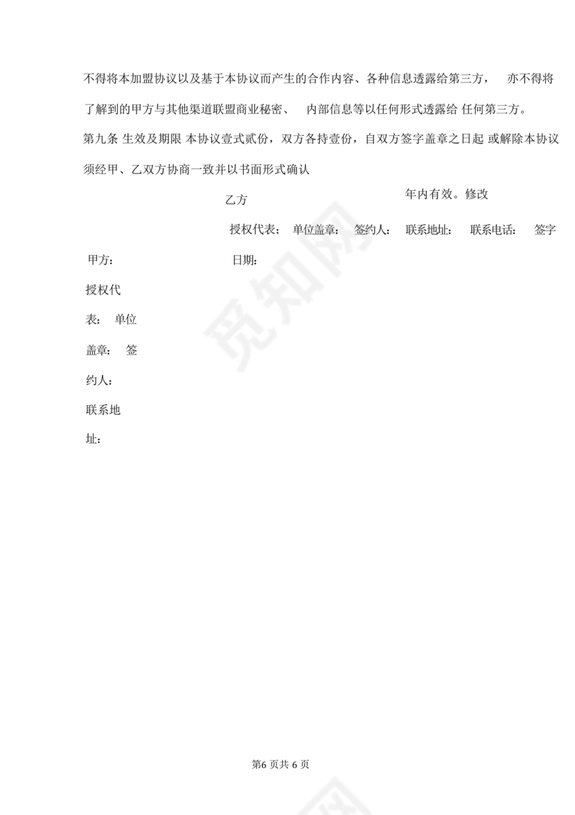 医美合作协议书