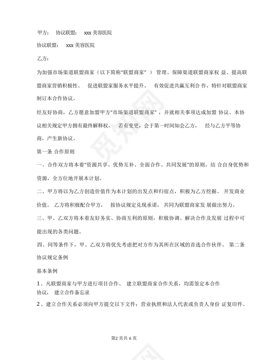 医美合作协议书