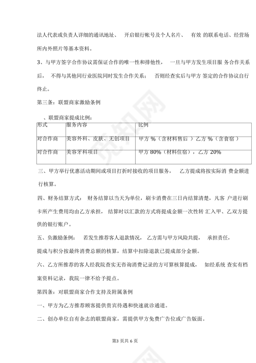 医美合作协议书