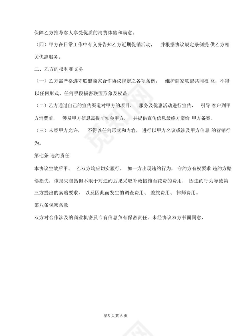 医美合作协议书