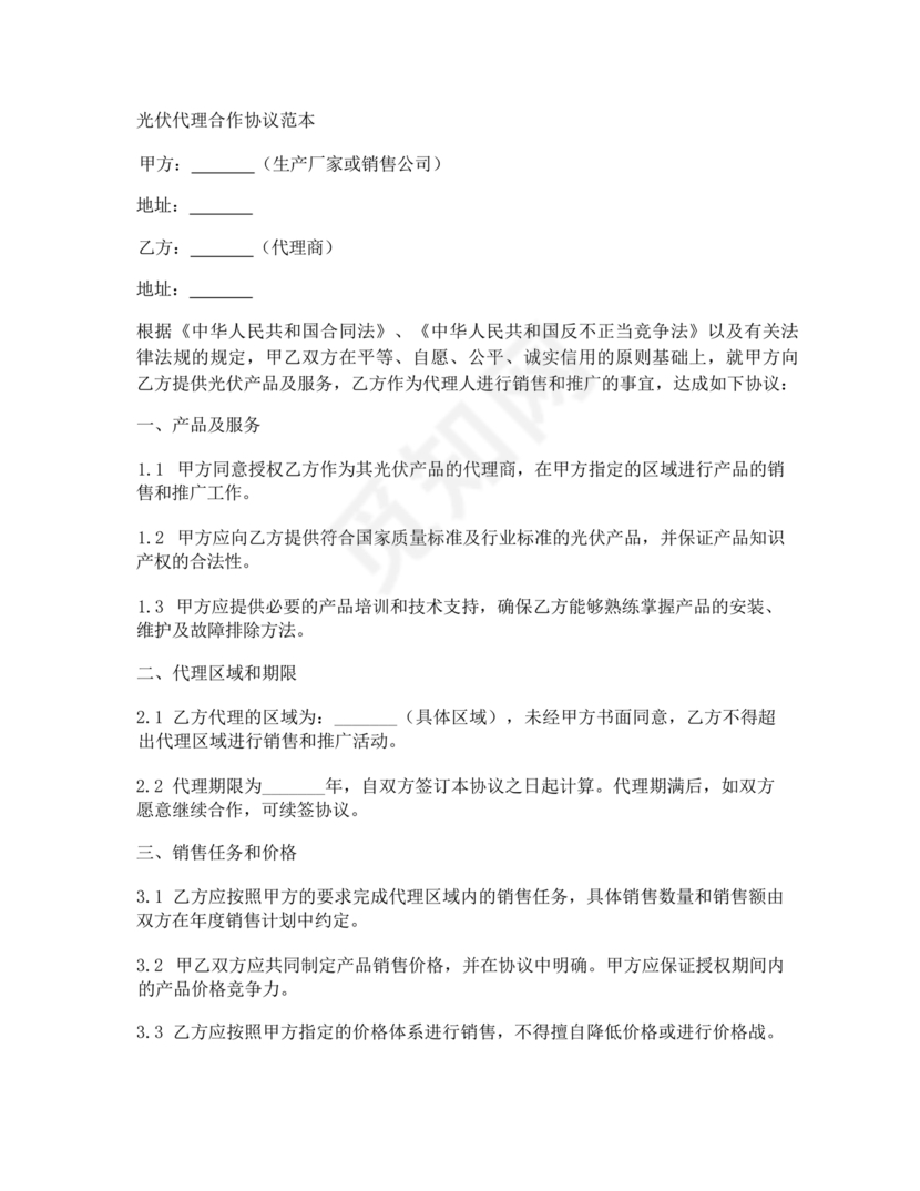 光伏项目代理合作协议