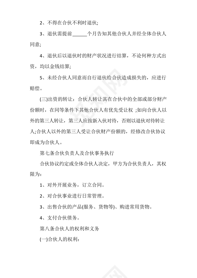 民事合伙协议书范本