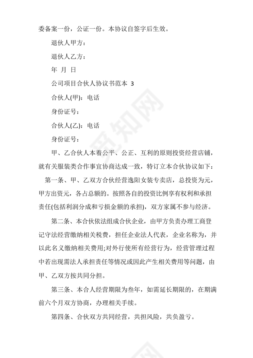 民事合伙协议书范本