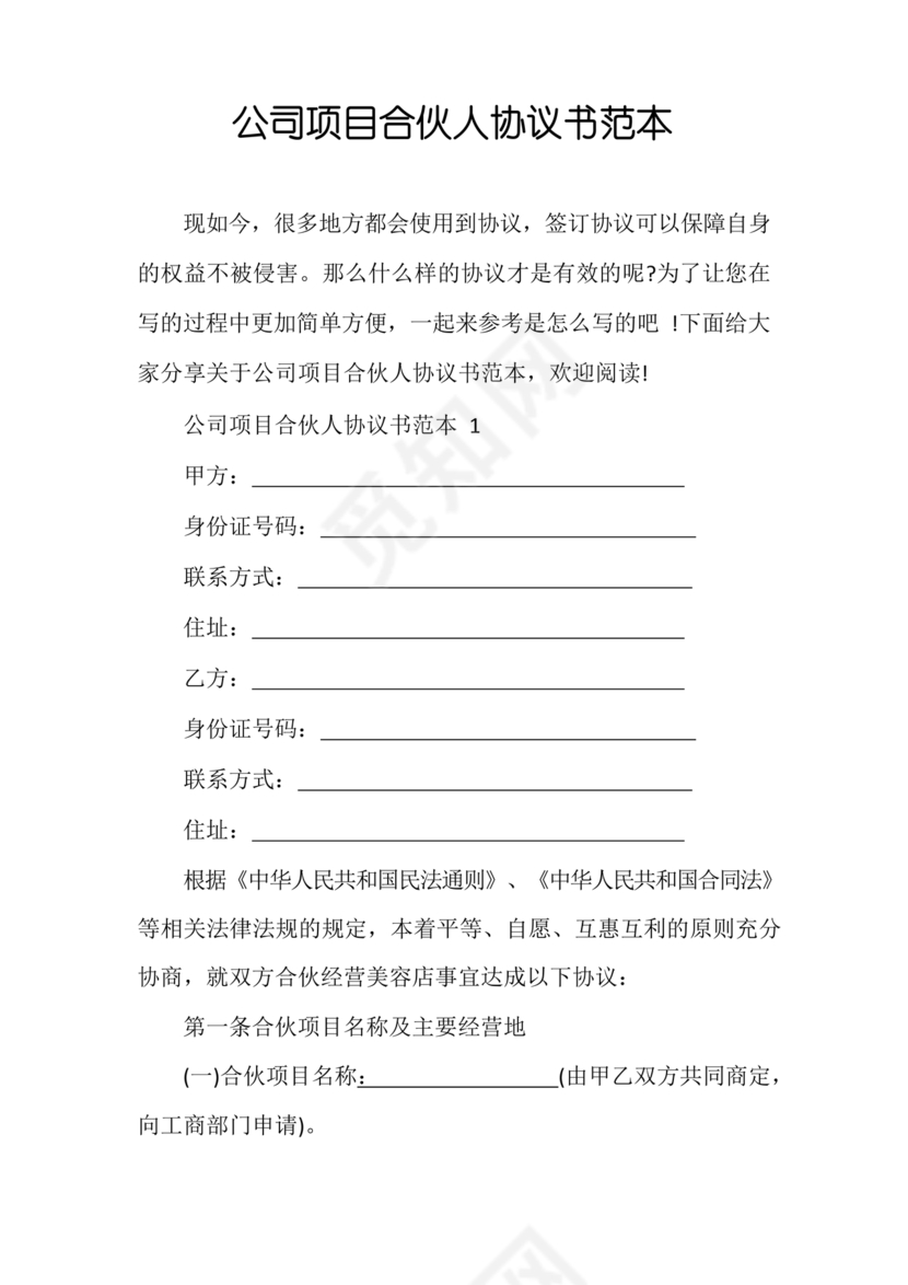 民事合伙协议书范本