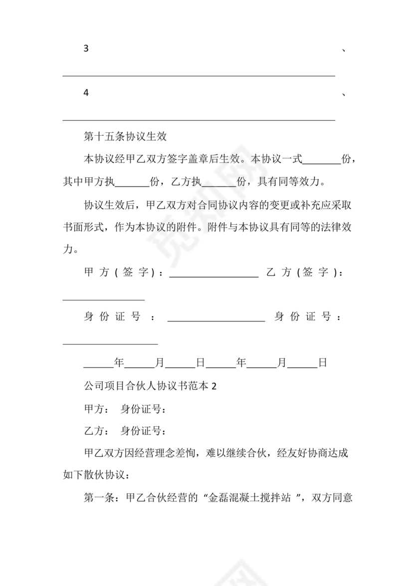 民事合伙协议书范本