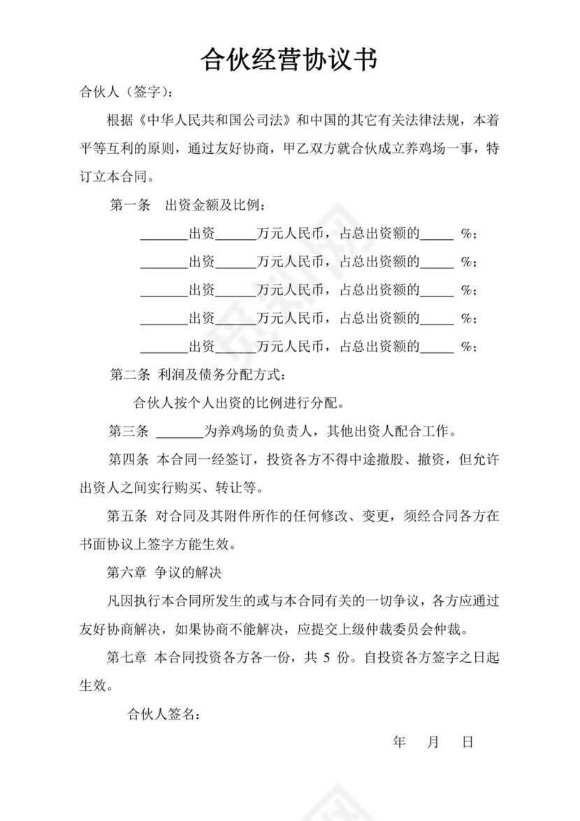 入股合伙人协议书