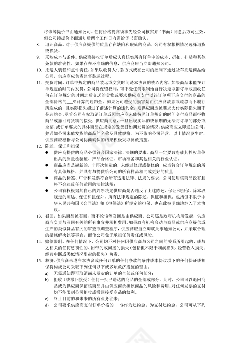 供应商战略合作协议书