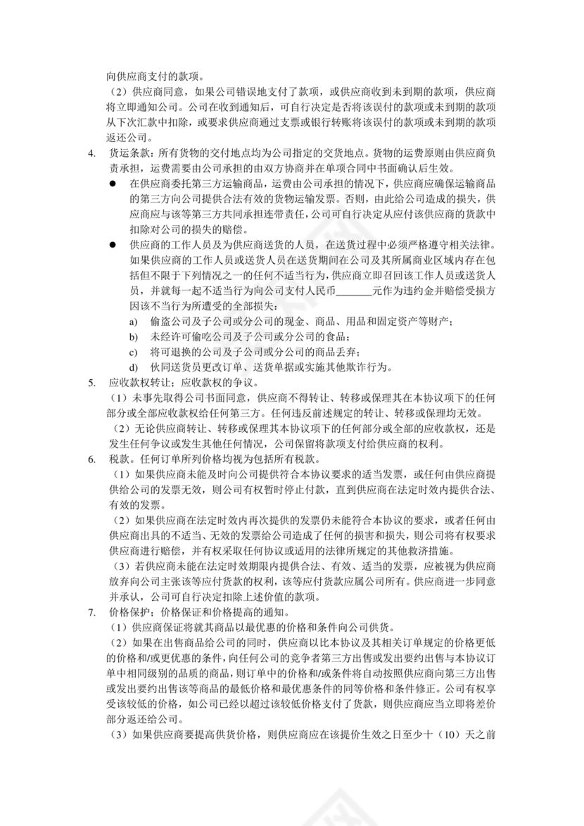 供应商战略合作协议书