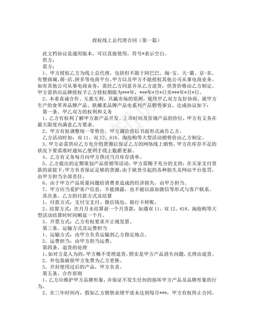 公司线上授权合作协议书
